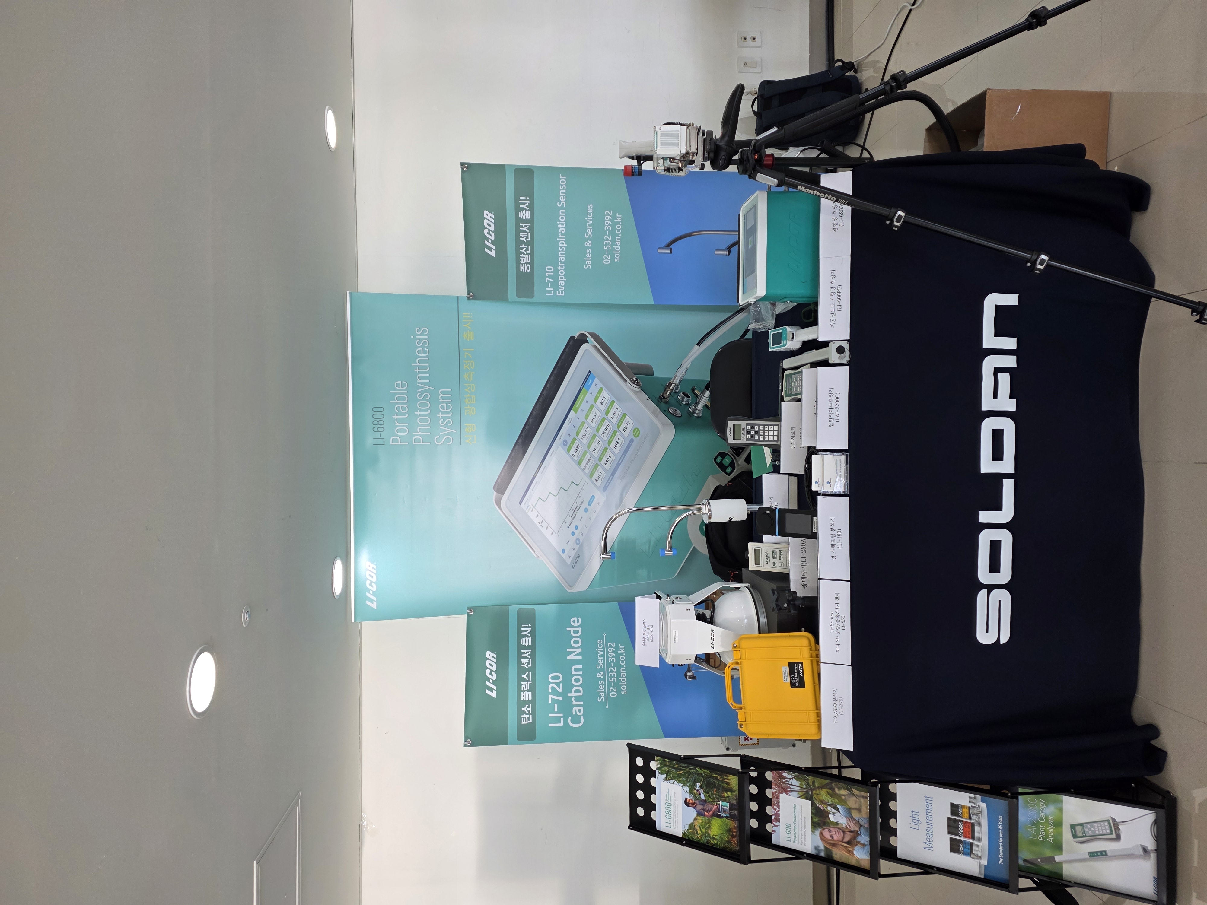 2025 추계 한국원예학회 기기전시