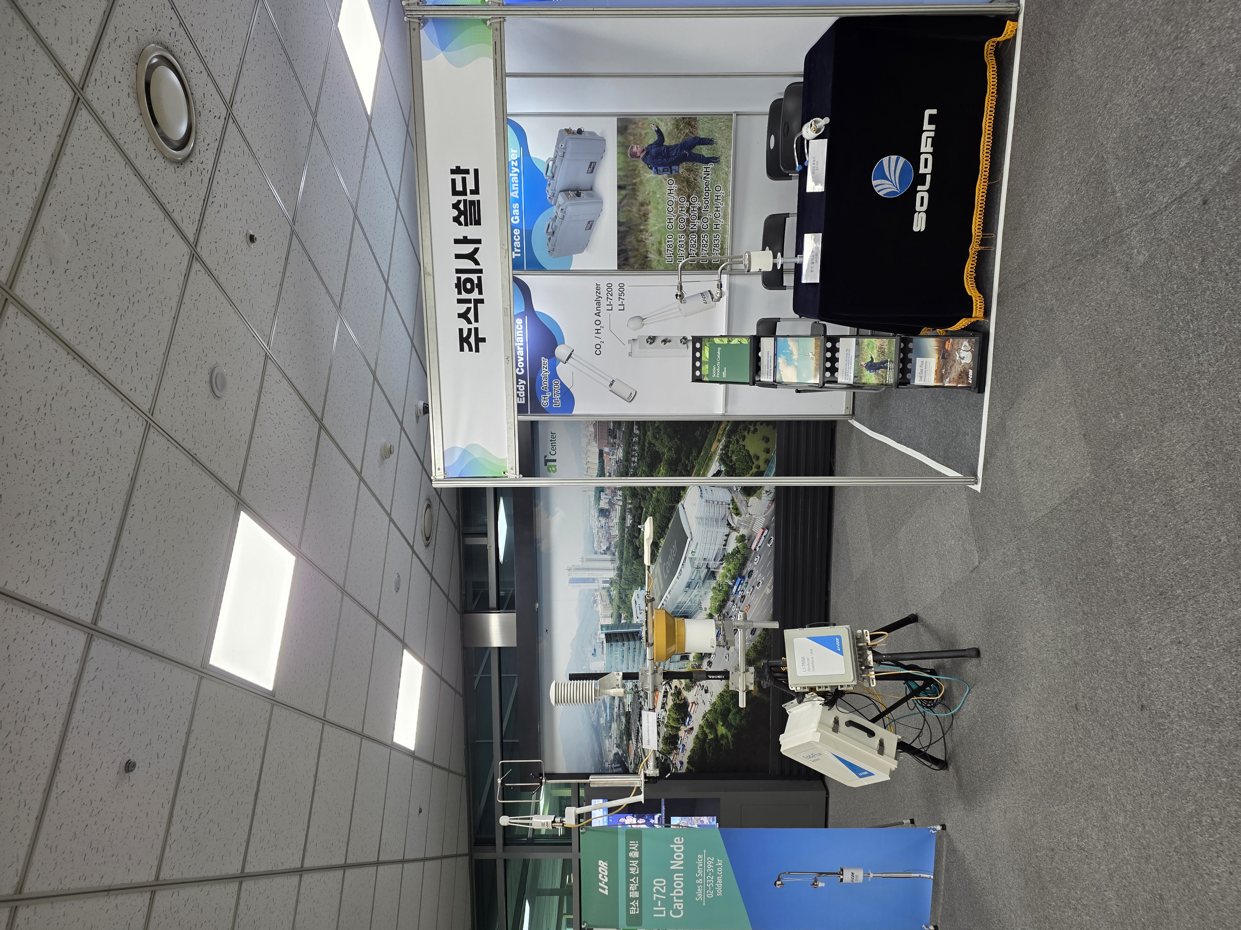 2026 춘계 한국농림기상학회 기기전시